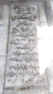 عکس مزار شهید علی اسکندری فرزند غلام حسین